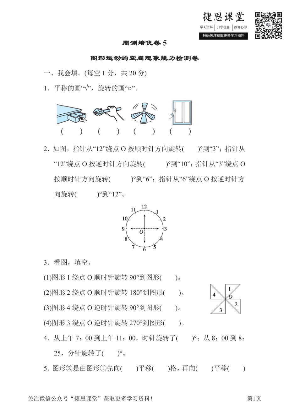 六年级下册数学北师大版周测培优卷5（含答案）.pdf_第1页