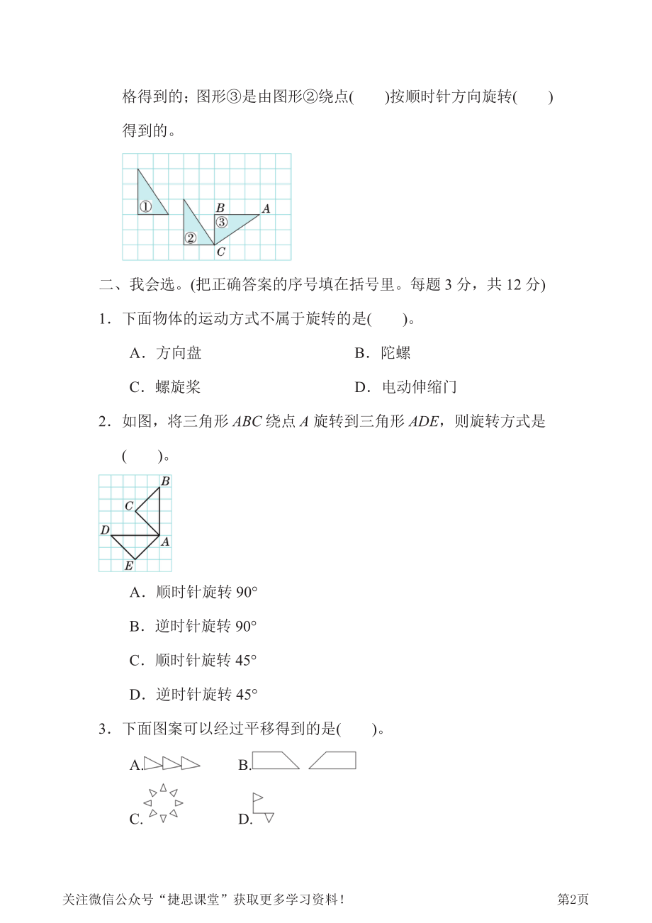 六年级下册数学北师大版周测培优卷5（含答案）.pdf_第2页