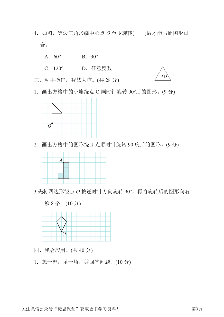 六年级下册数学北师大版周测培优卷5（含答案）.pdf_第3页