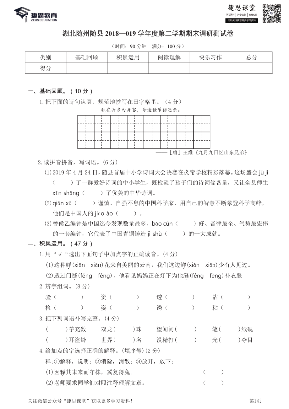 湖北随州随县三年级下册语文部编版期末真题卷(含答案).pdf_第1页