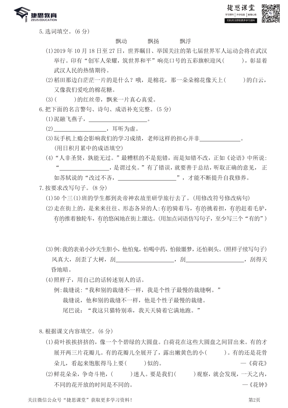 湖北随州随县三年级下册语文部编版期末真题卷(含答案).pdf_第2页