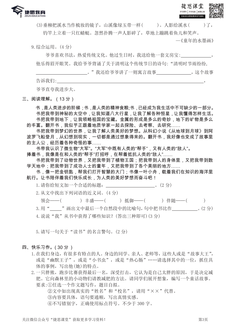 湖北随州随县三年级下册语文部编版期末真题卷(含答案).pdf_第3页