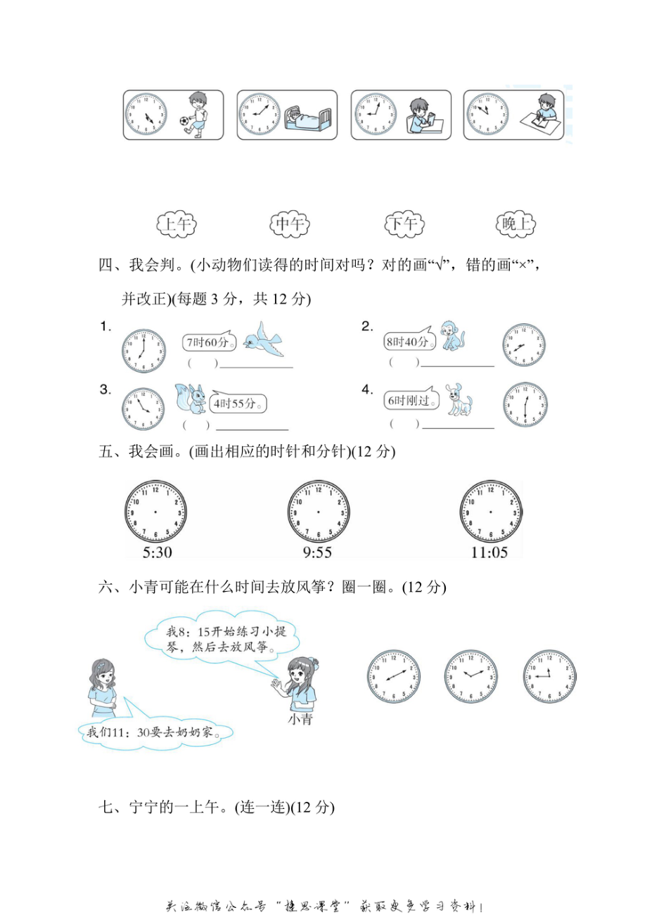 二年级上册数学人教版方法技能提升卷2 会认几时几分（含答案）.pdf_第2页