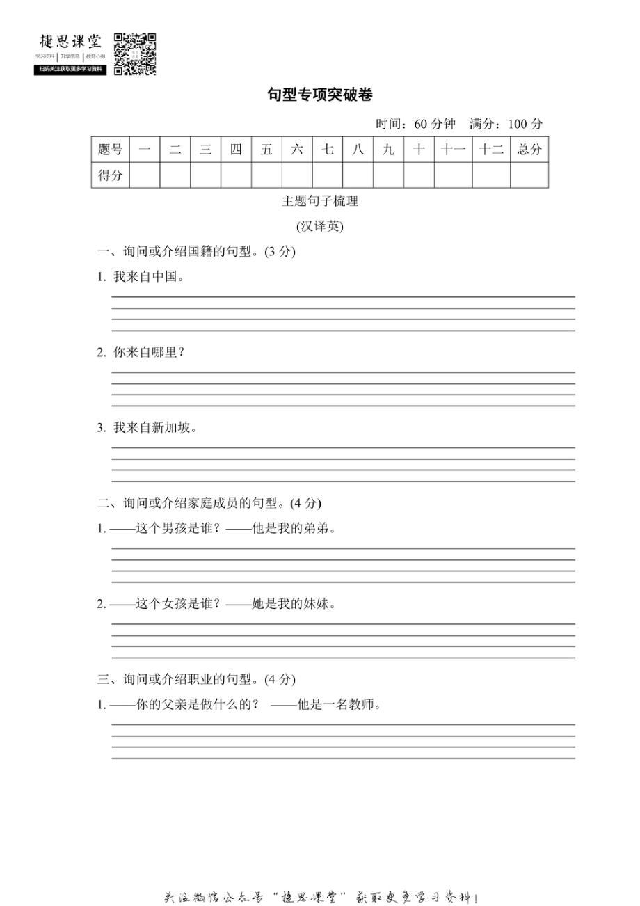 四年级上册英语人教精通版句型专项突破卷（含答案）.pdf_第1页