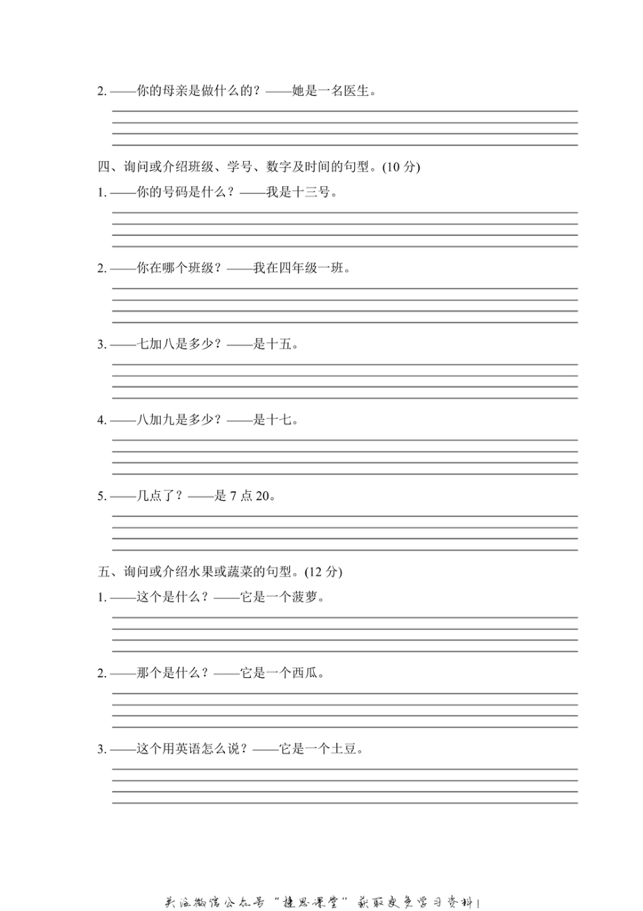 四年级上册英语人教精通版句型专项突破卷（含答案）.pdf_第2页