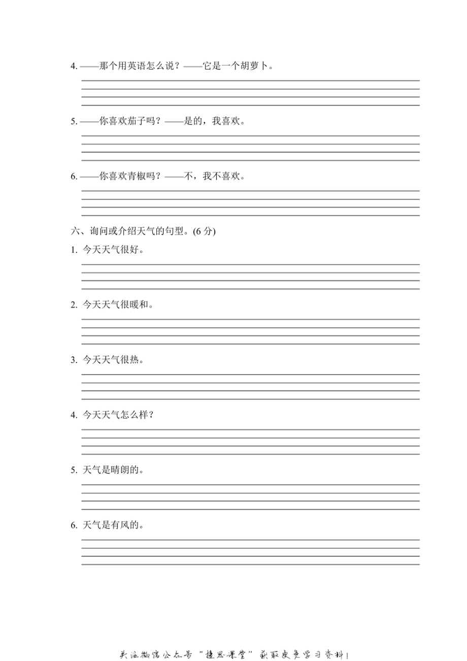 四年级上册英语人教精通版句型专项突破卷（含答案）.pdf_第3页