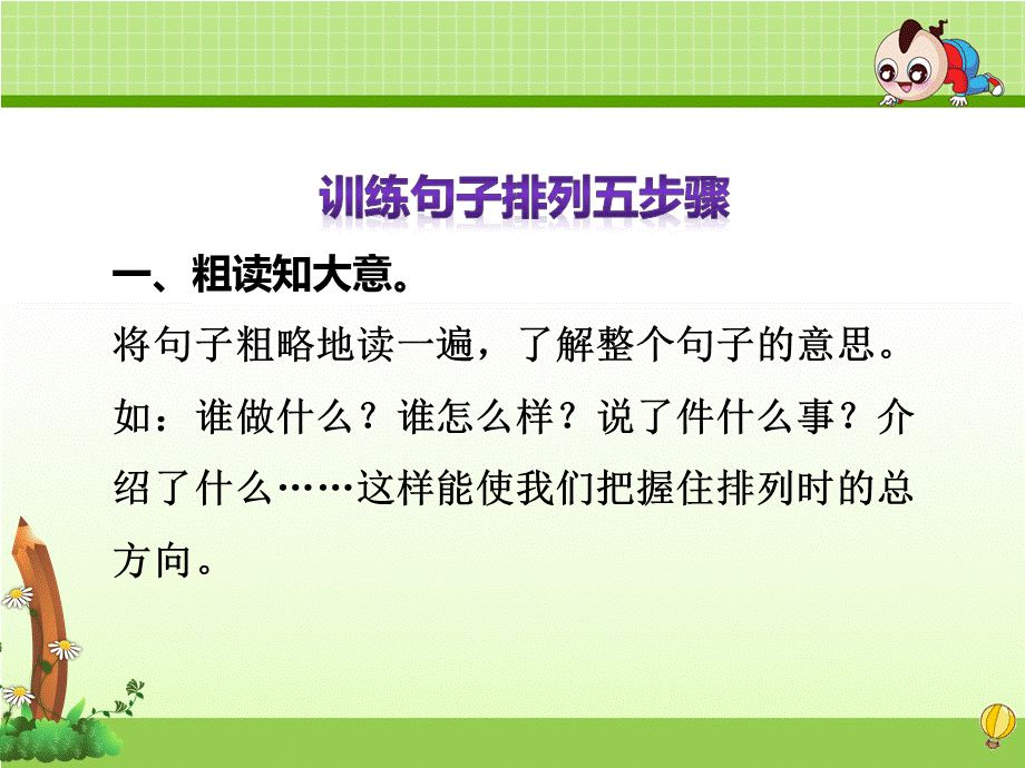 排列句子的方法.ppt_第2页