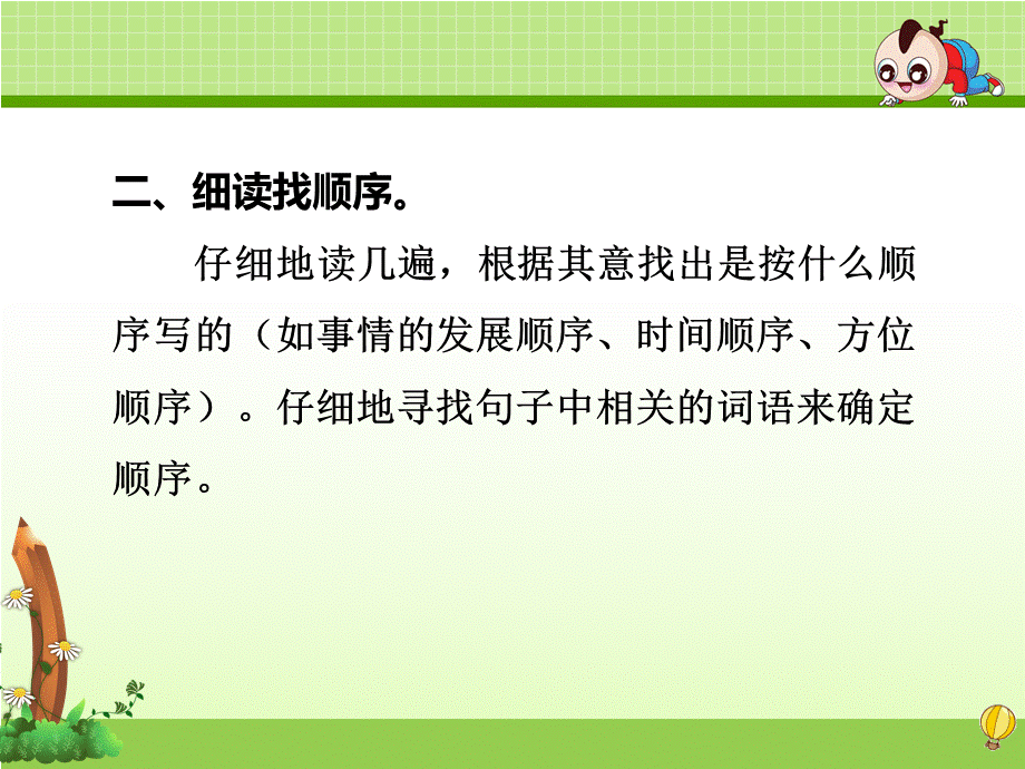 排列句子的方法.ppt_第3页