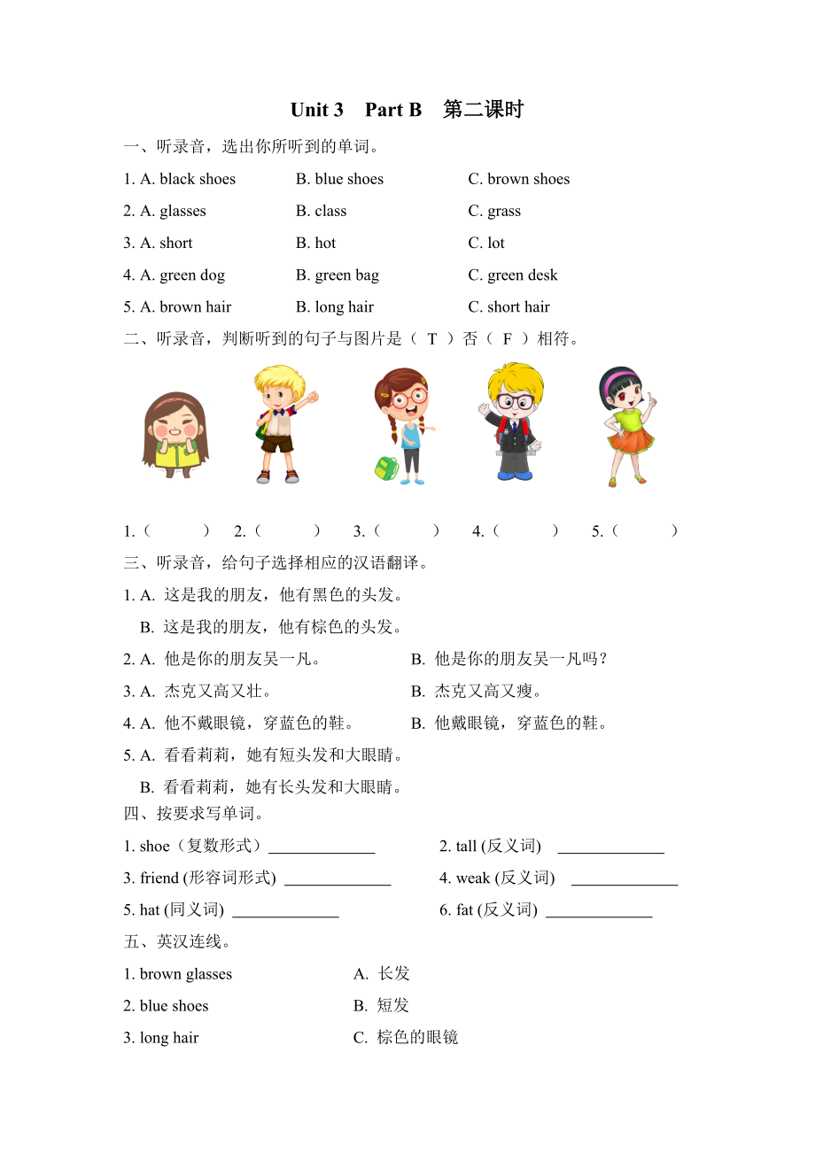 Unit 3 Part B 第二课时.docx_第1页