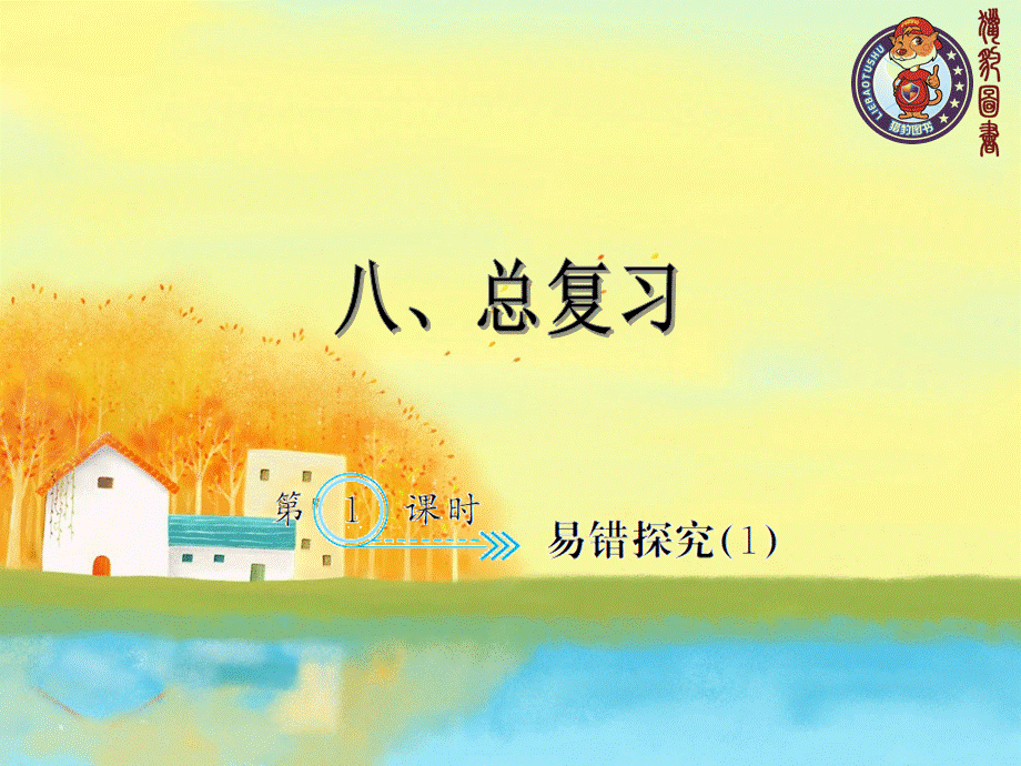 8.1易错探究（1）.ppt_第1页