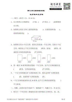 五年级下册数学冀教版第3单元跟踪检测卷（含答案）.pdf