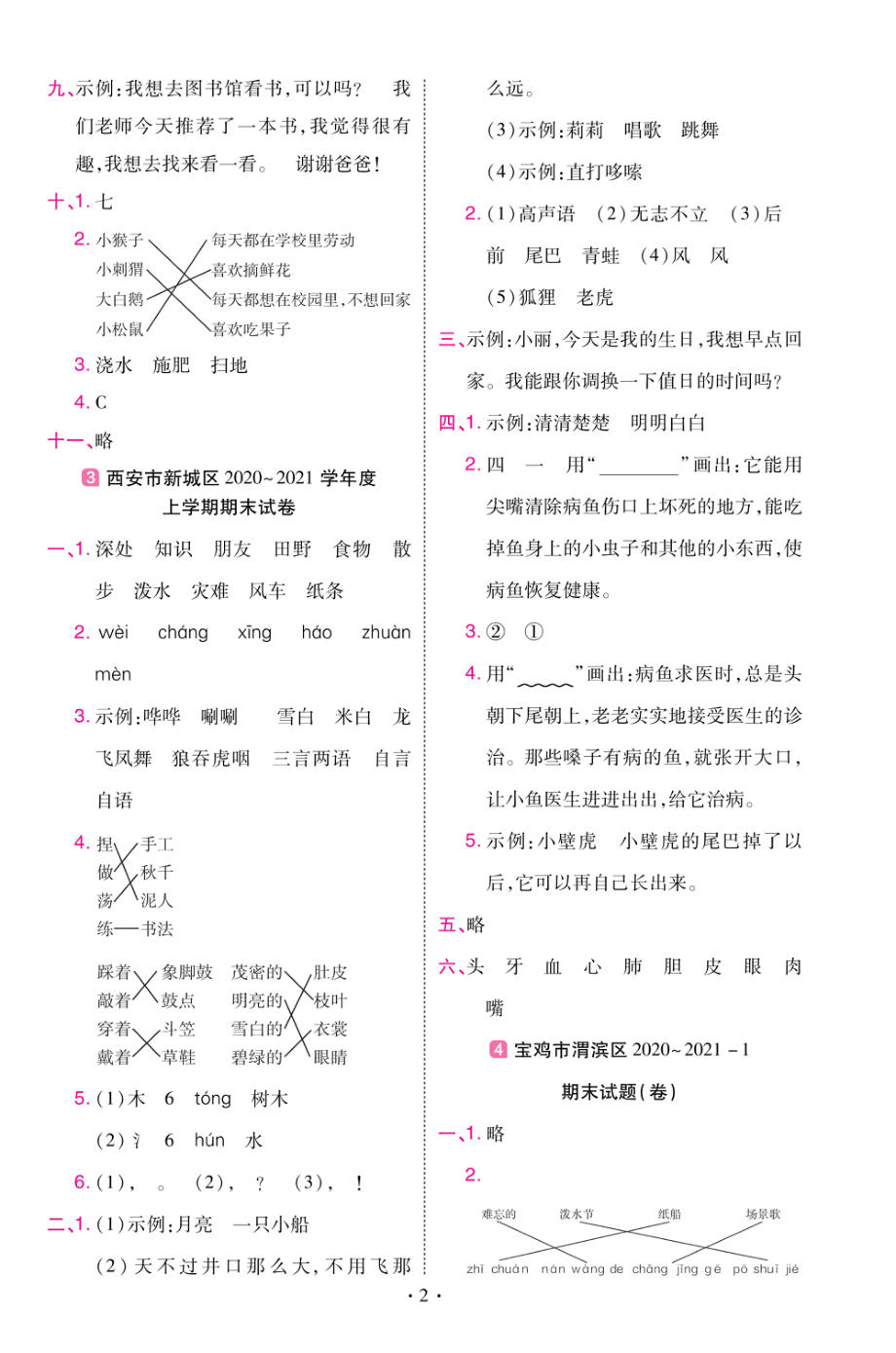 22版小学教材帮语文RJ2上试卷答案陕西专用.pdf_第2页