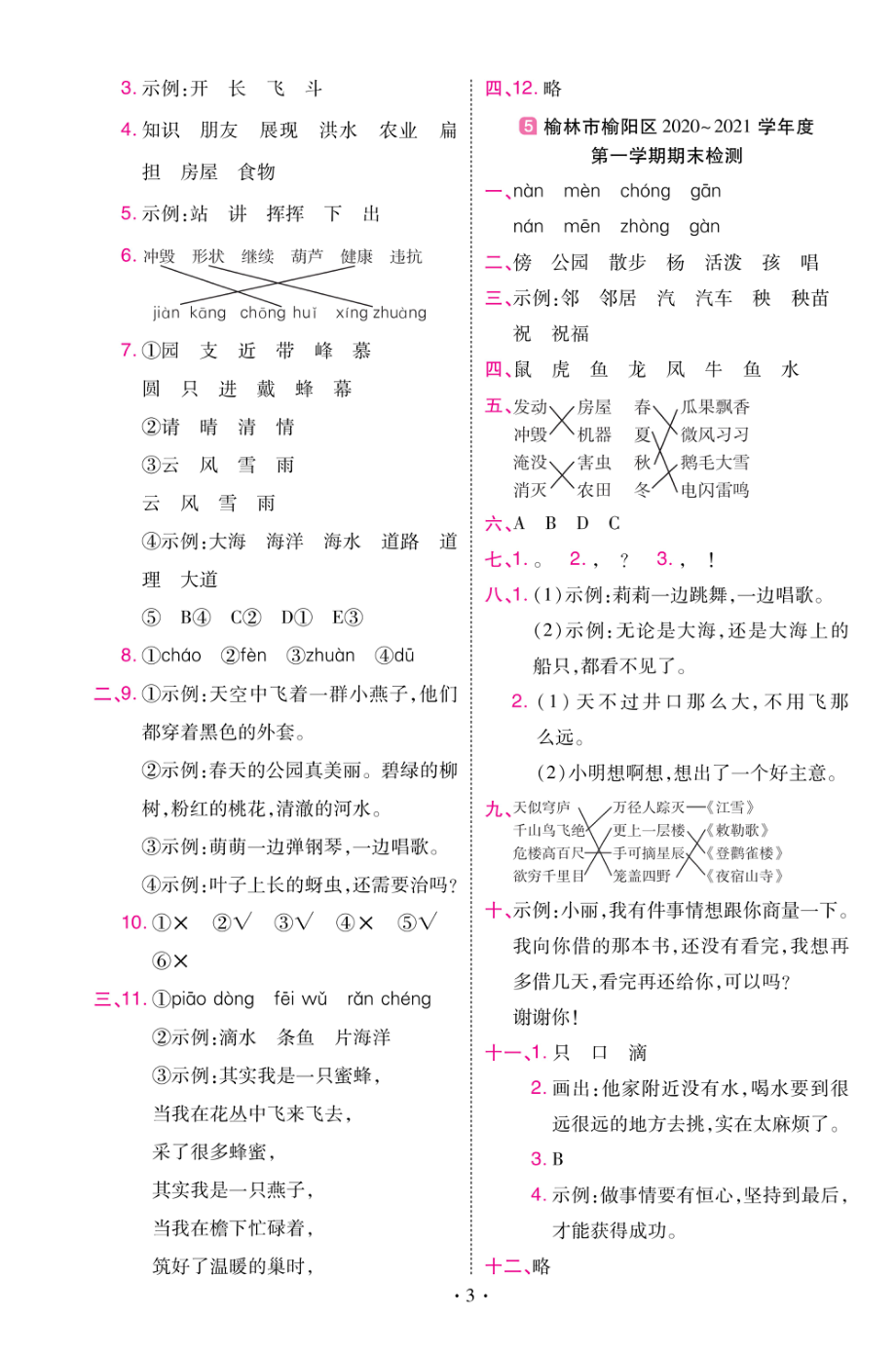 22版小学教材帮语文RJ2上试卷答案陕西专用.pdf_第3页