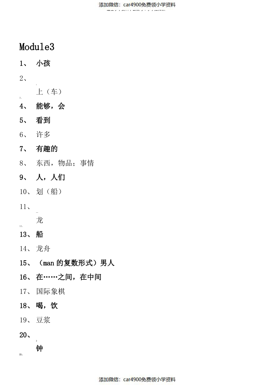 人教版四年级上册英语单词(全册)（）.pdf_第3页