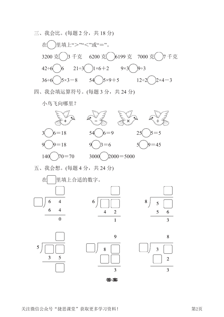 二年级下册数学人教版方法技能提升卷3初步的数感（含答案）.pdf_第2页