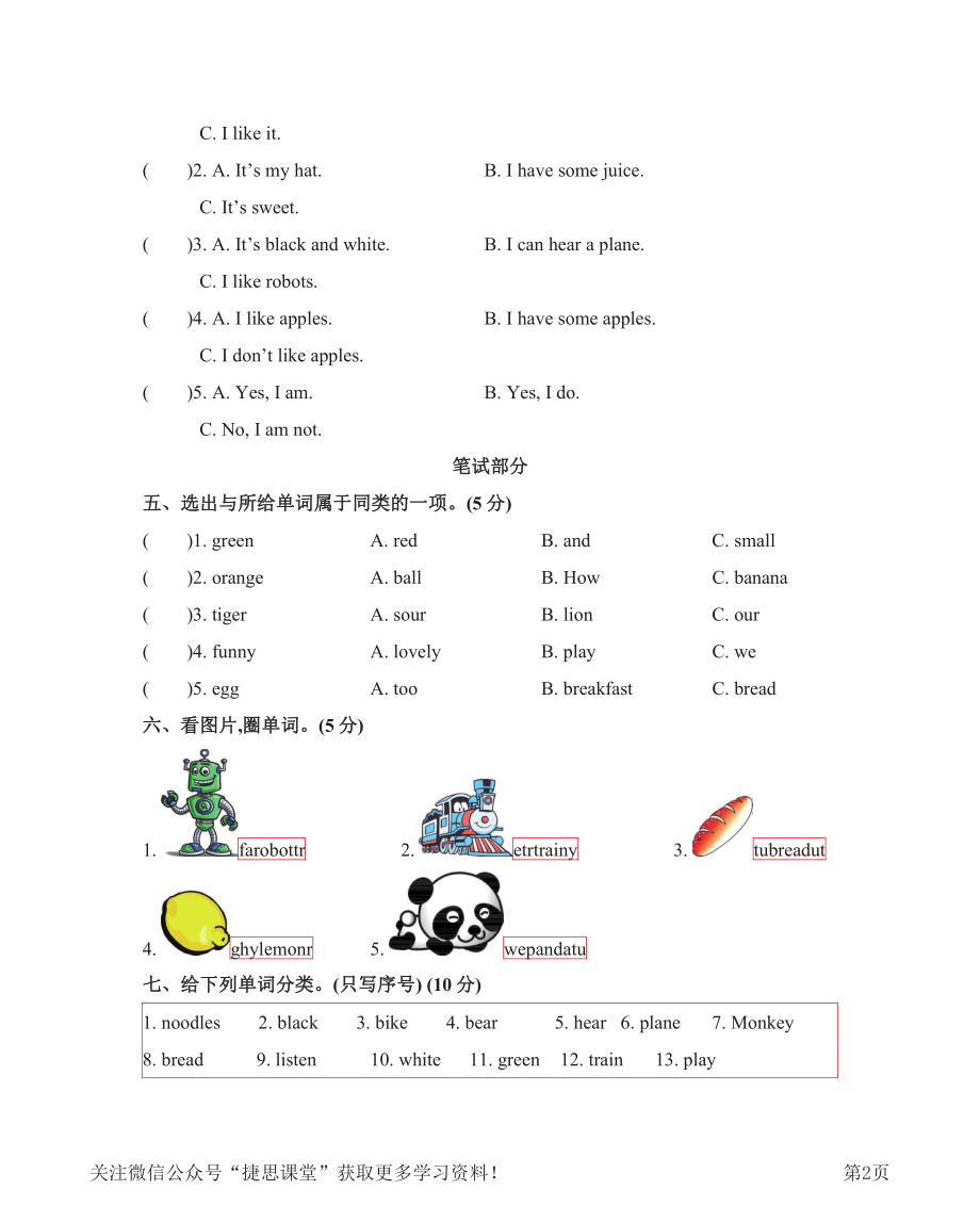 三年级下册英语沪教牛津版期中测试卷.pdf_第2页