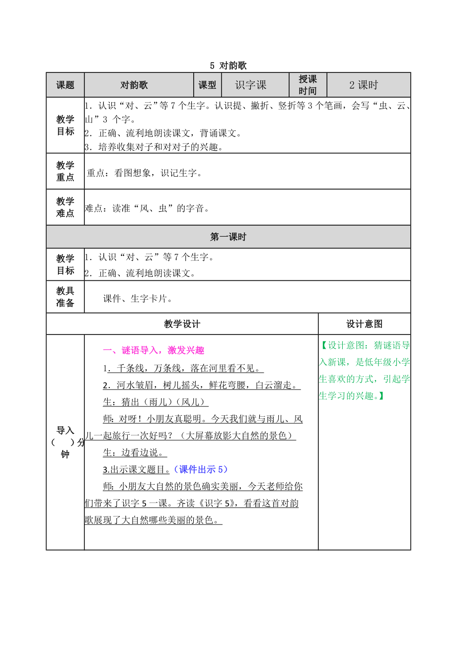 教案 (24).doc_第1页