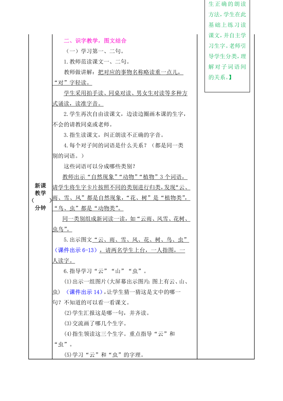 教案 (24).doc_第2页