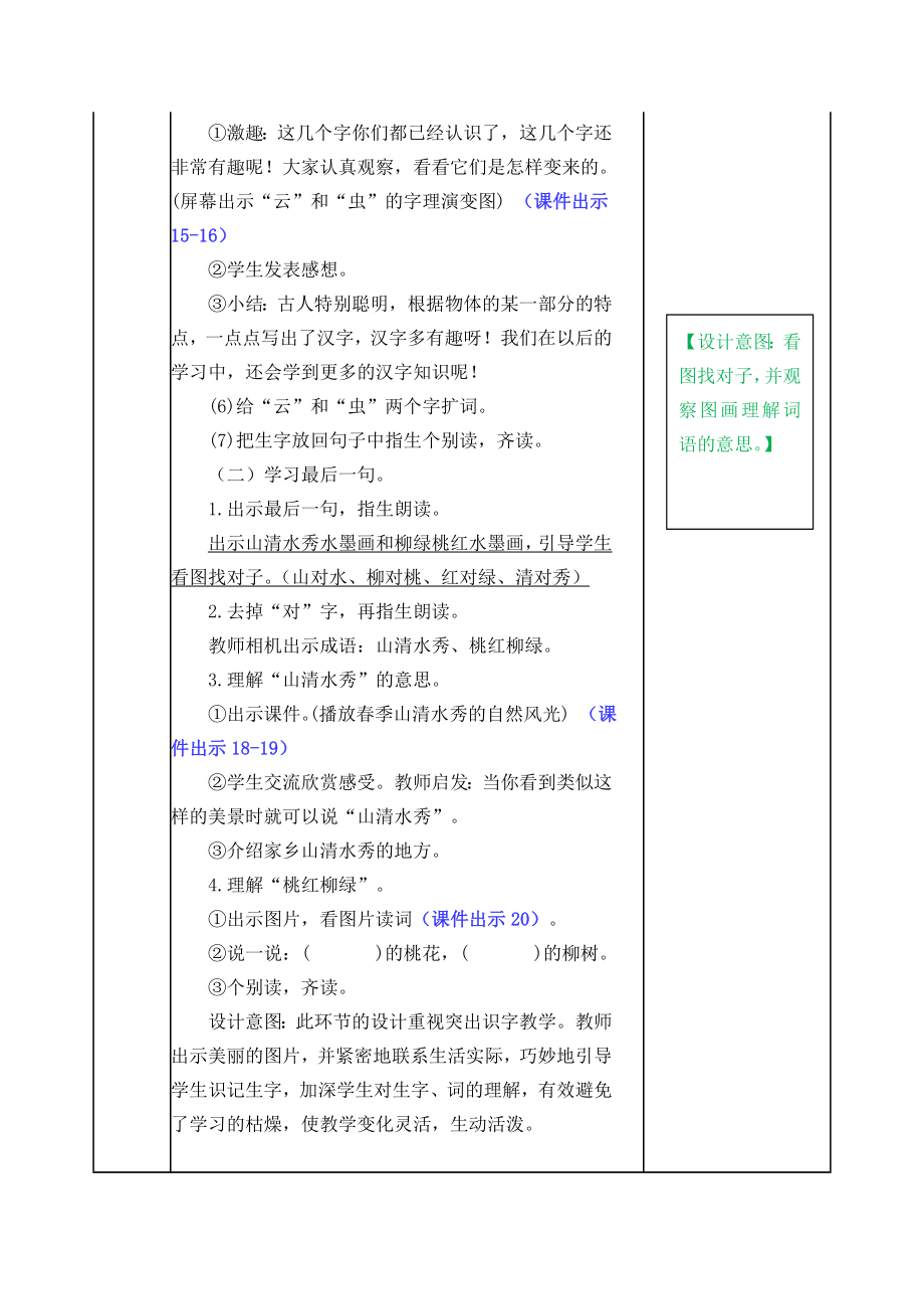 教案 (24).doc_第3页