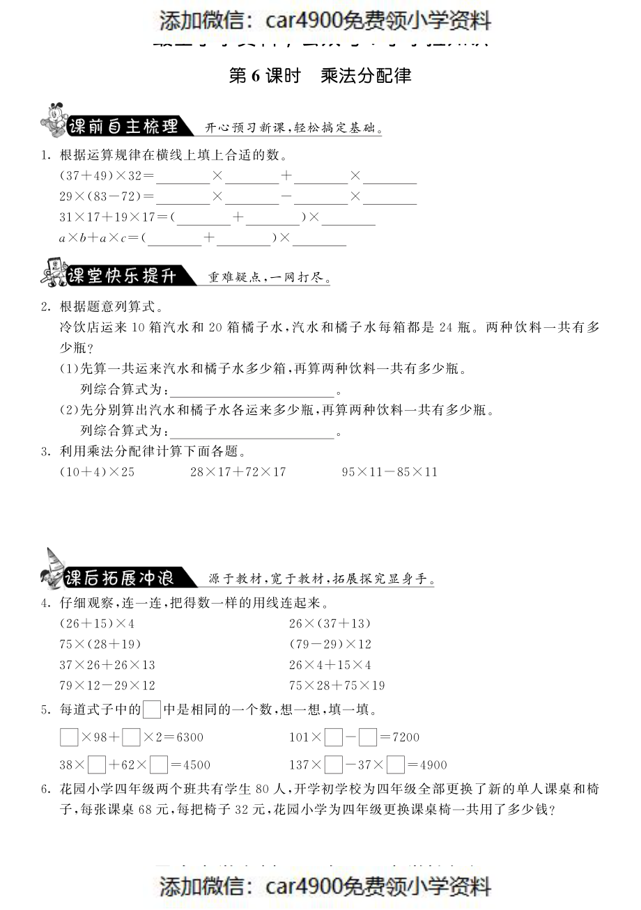 4.6乘法分配律·数学北师大版四上-课课练（网资源）（）.pdf_第1页