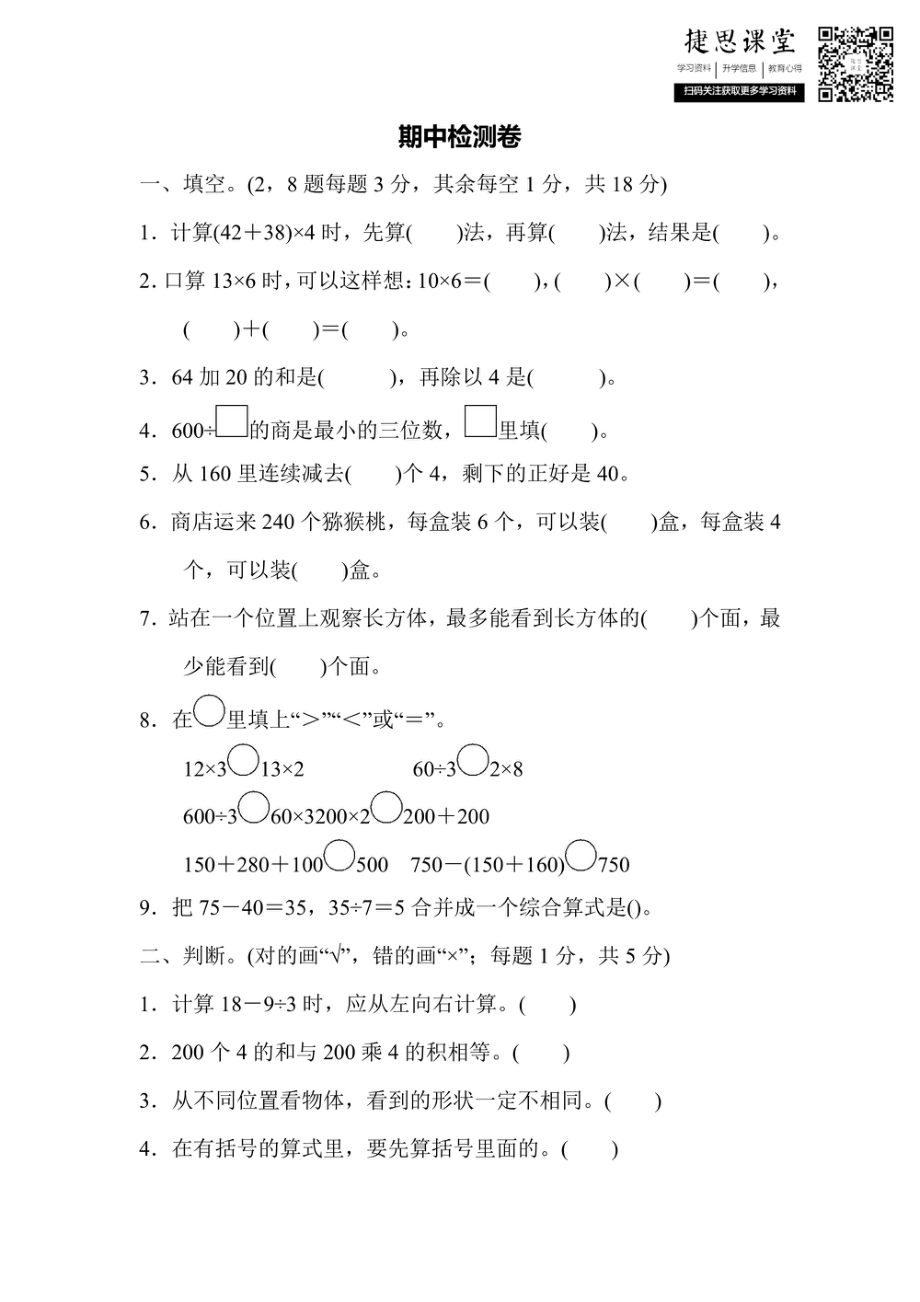 三年级上册数学北师版期中测试卷4（含答案）.pdf_第1页