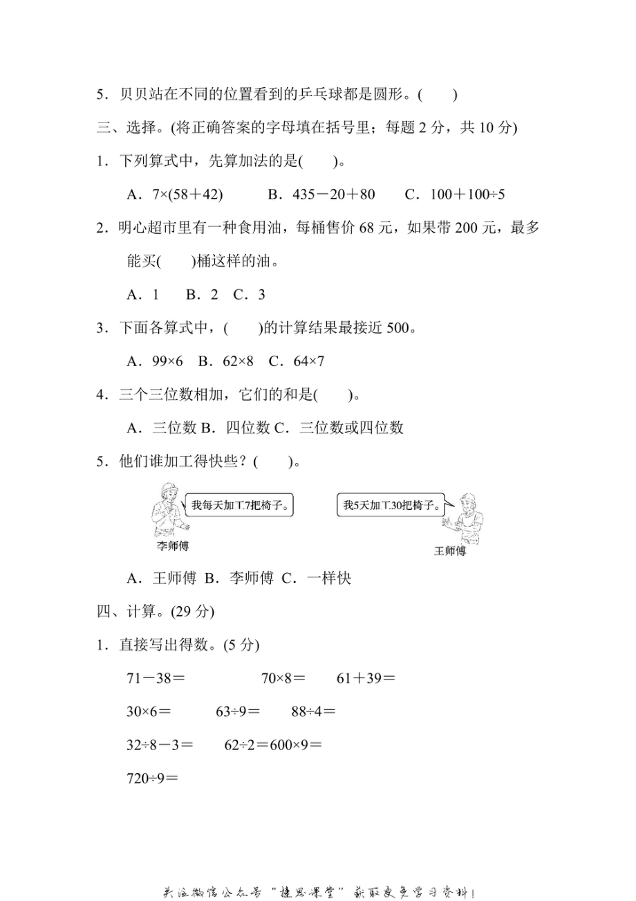 三年级上册数学北师版期中测试卷4（含答案）.pdf_第2页