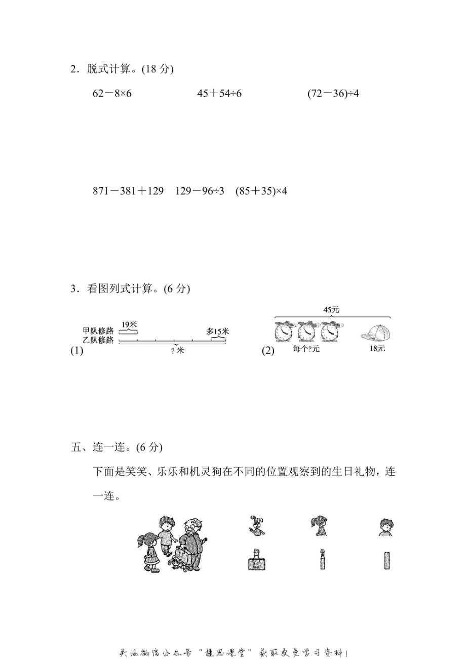 三年级上册数学北师版期中测试卷4（含答案）.pdf_第3页