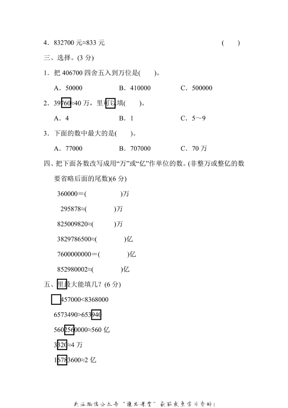 四年级上册数学青岛版周测培优卷（2）（含答案）.pdf_第2页