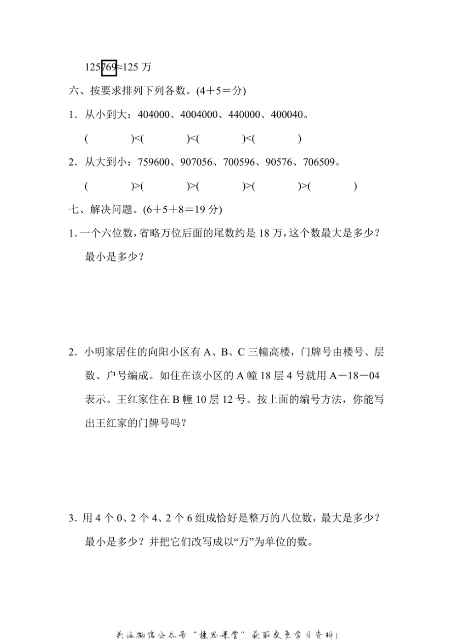 四年级上册数学青岛版周测培优卷（2）（含答案）.pdf_第3页