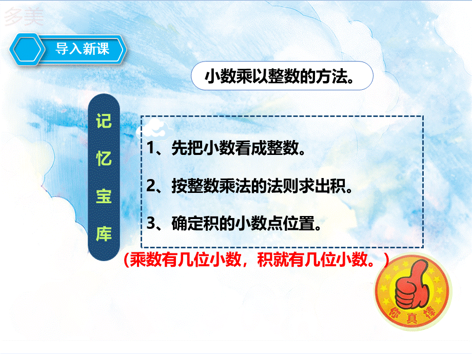 第二课小数乘小数（课件）.pptx_第3页