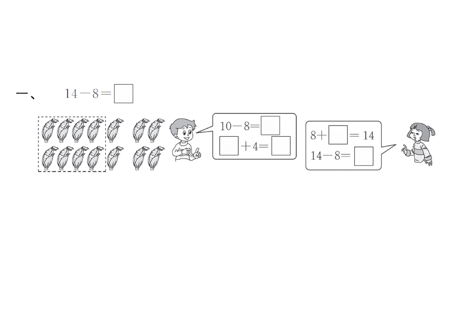 2.3十几减8、7、61.ppt_第3页