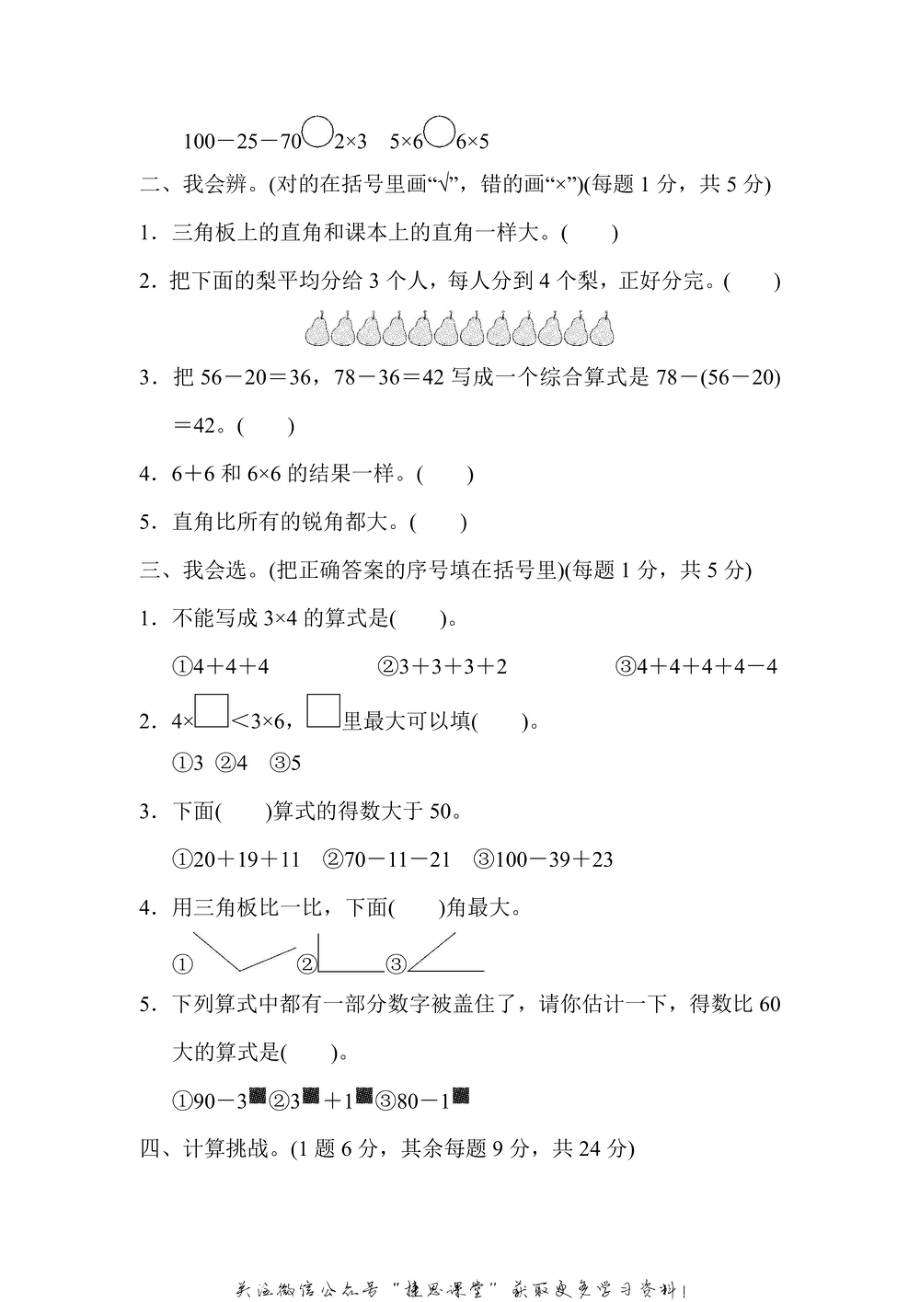 二年级上册数学冀教版期中检测卷（含答案）.pdf_第2页