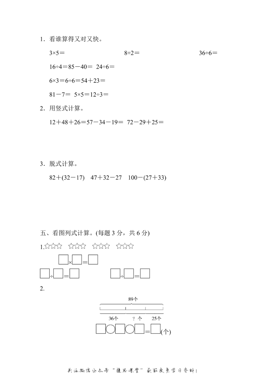 二年级上册数学冀教版期中检测卷（含答案）.pdf_第3页