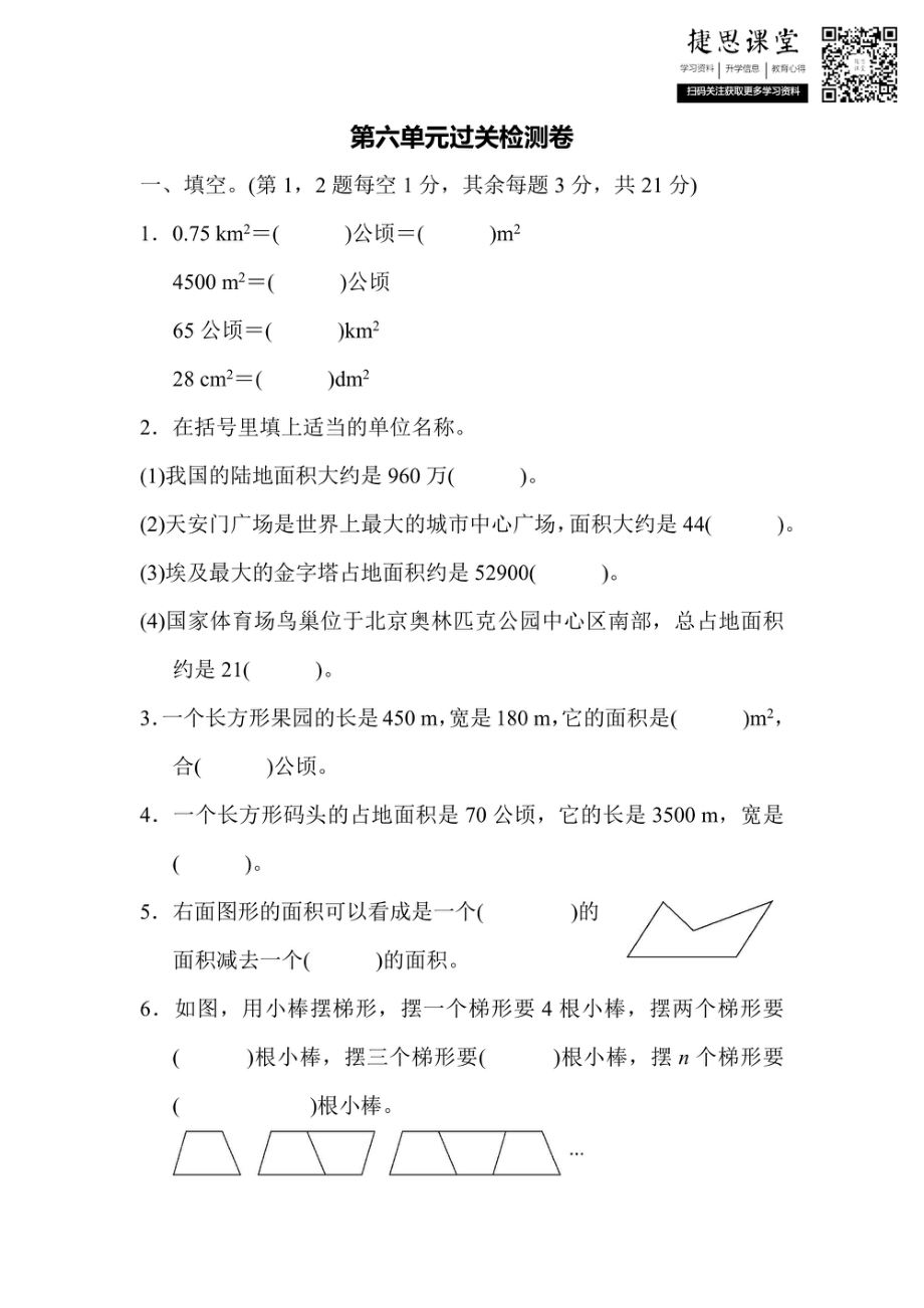 五年级上册数学北师版第6单元过关检测卷（含答案）.pdf_第1页