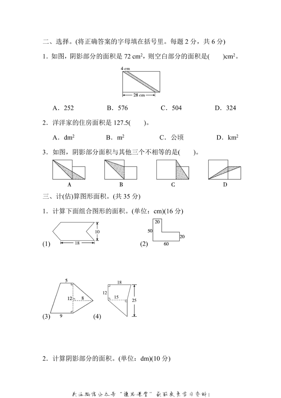 五年级上册数学北师版第6单元过关检测卷（含答案）.pdf_第2页