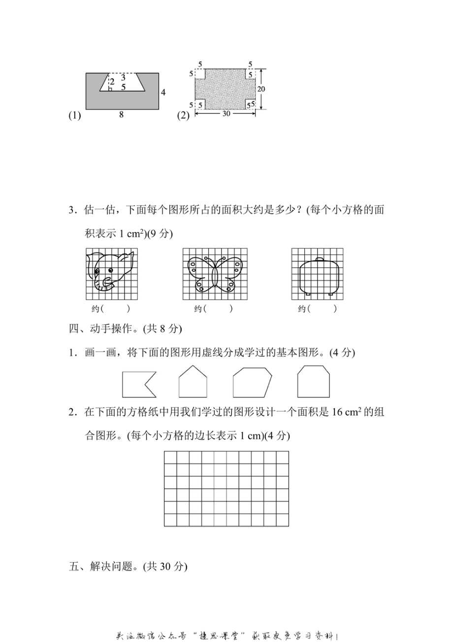 五年级上册数学北师版第6单元过关检测卷（含答案）.pdf_第3页