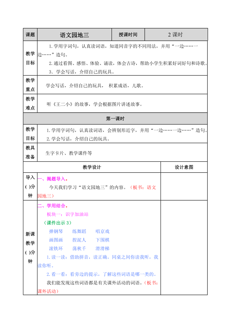 教案 (17).docx_第1页