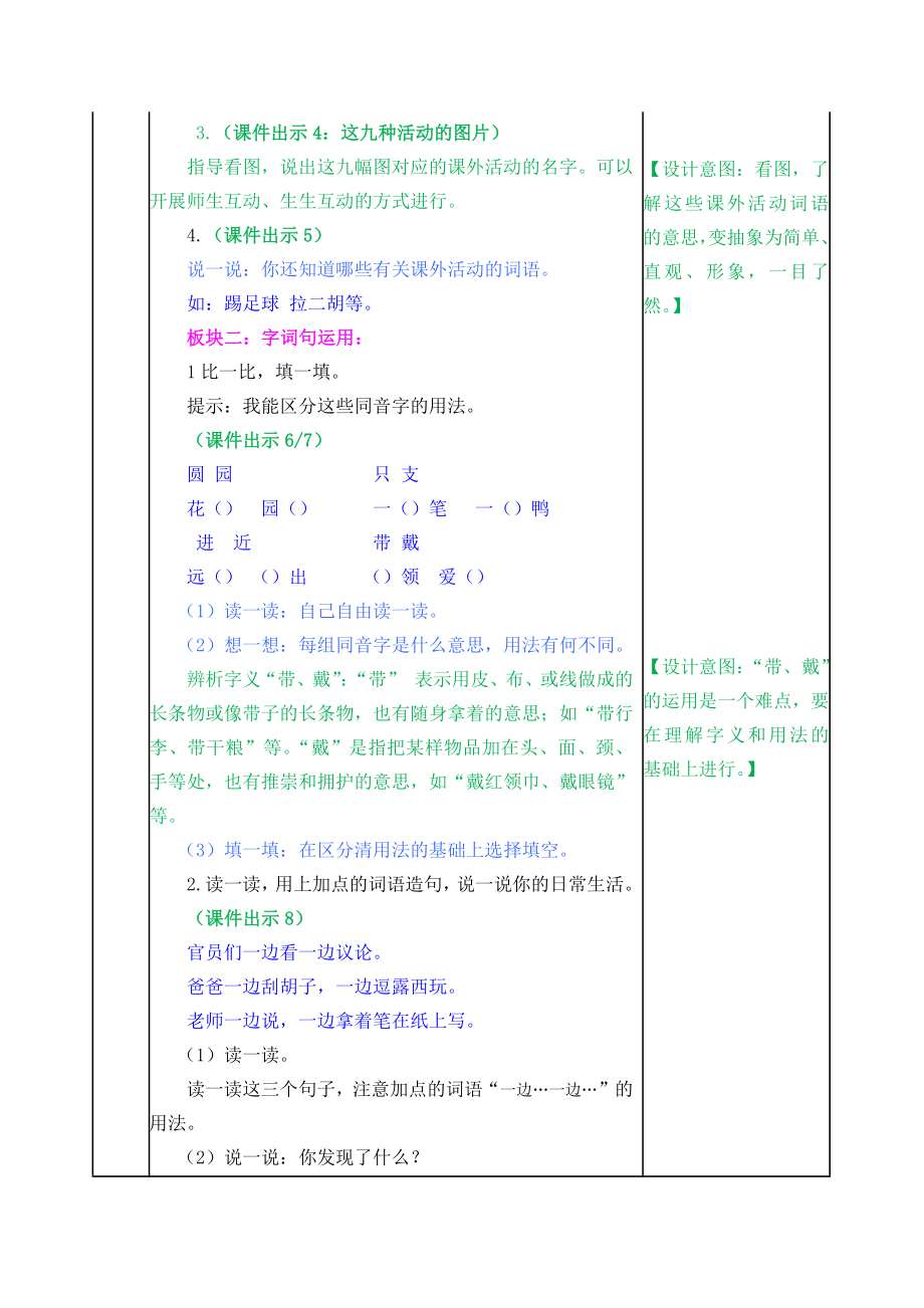 教案 (17).docx_第2页