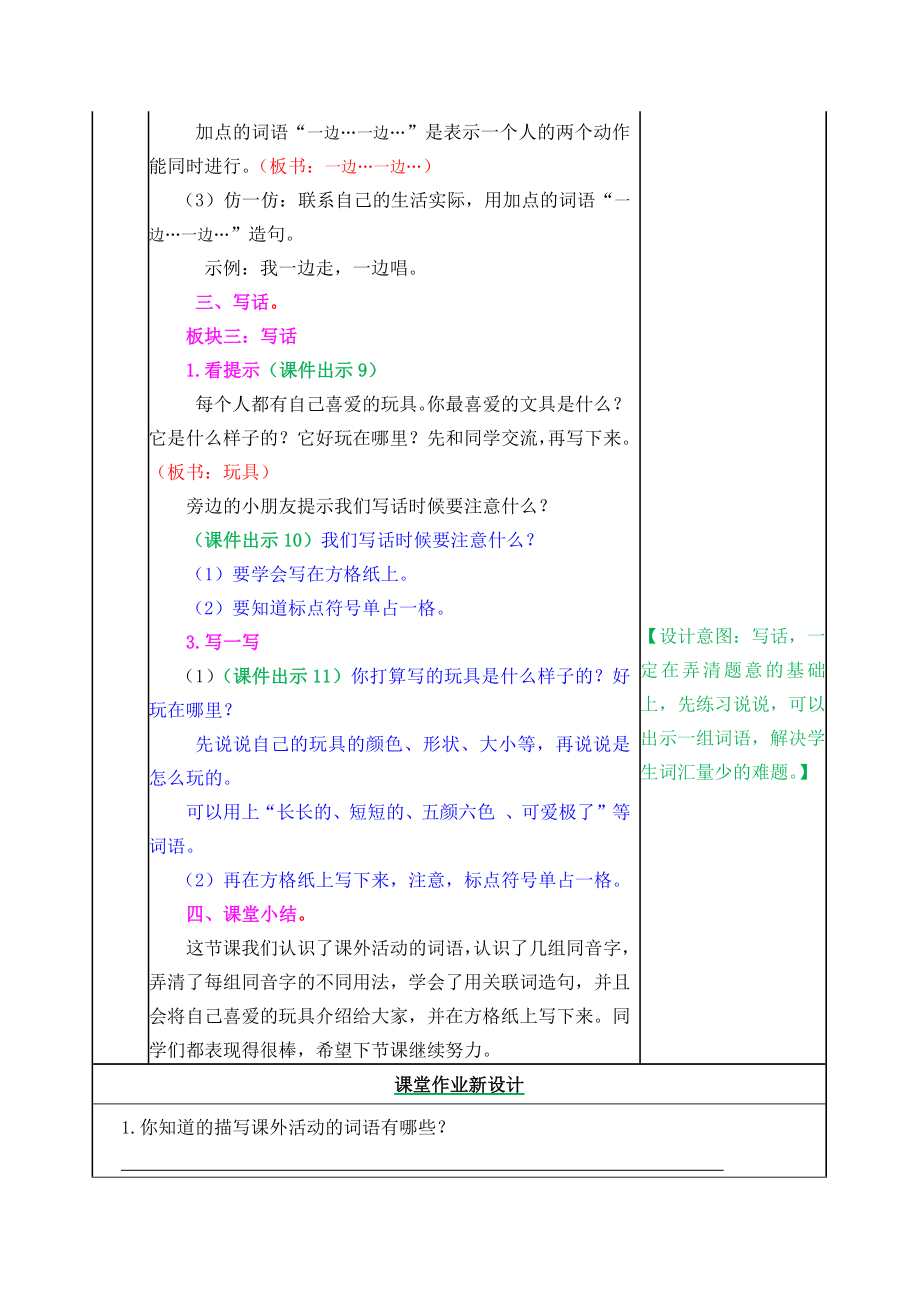 教案 (17).docx_第3页