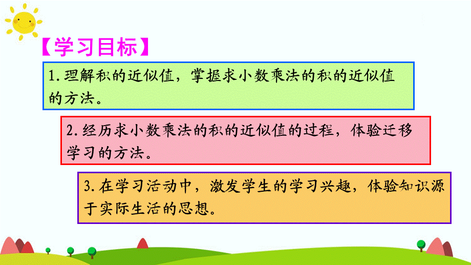 第3课时 积的近似数.ppt_第2页