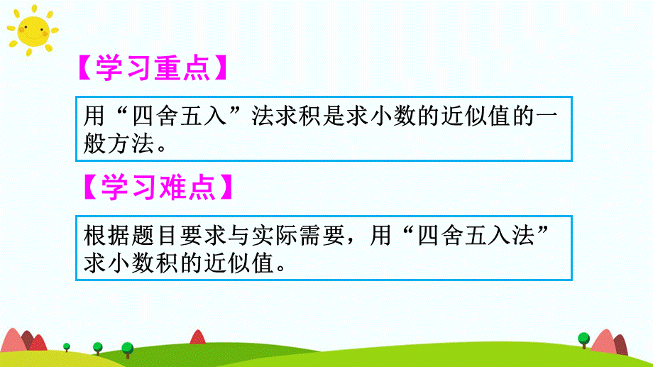 第3课时 积的近似数.ppt_第3页