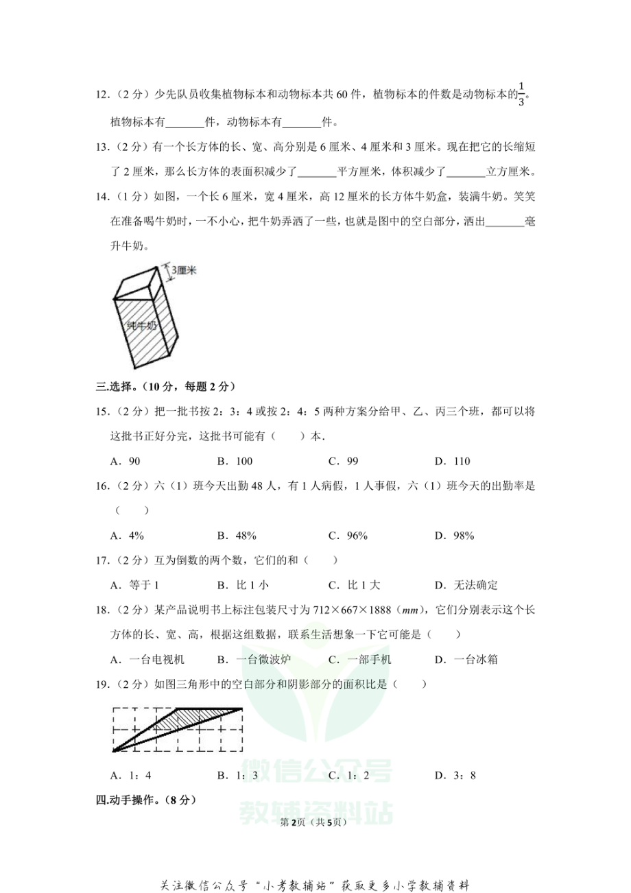 2020-2021学年江苏省无锡市南长街教育集团数学六年级（上）期末数学试卷（含答案）.pdf_第2页