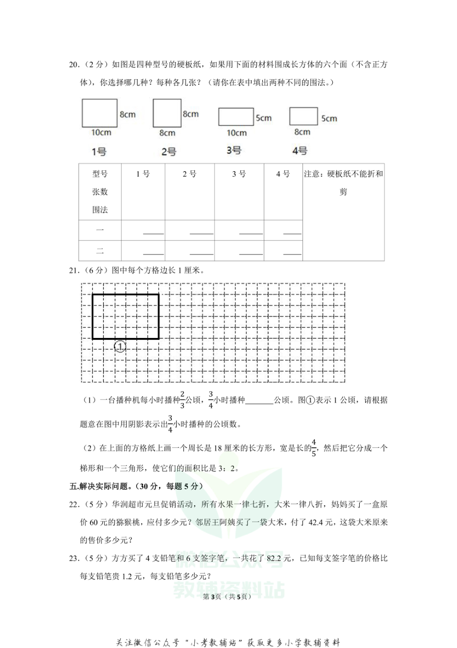 2020-2021学年江苏省无锡市南长街教育集团数学六年级（上）期末数学试卷（含答案）.pdf_第3页