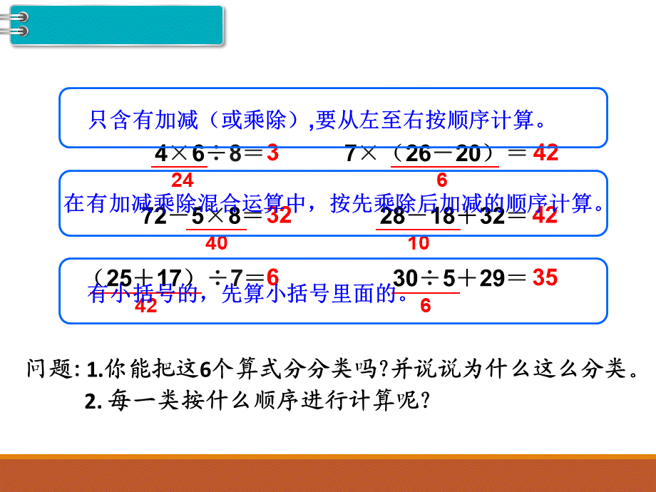 第2课时 混合运算、万以内数的认识.ppt_第3页