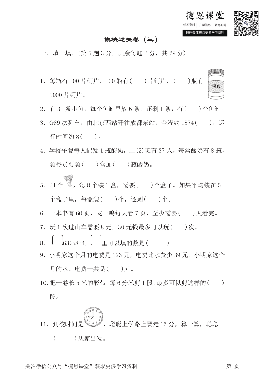 二年级下册数学北师大版模块过关卷3（含答案）.pdf_第1页