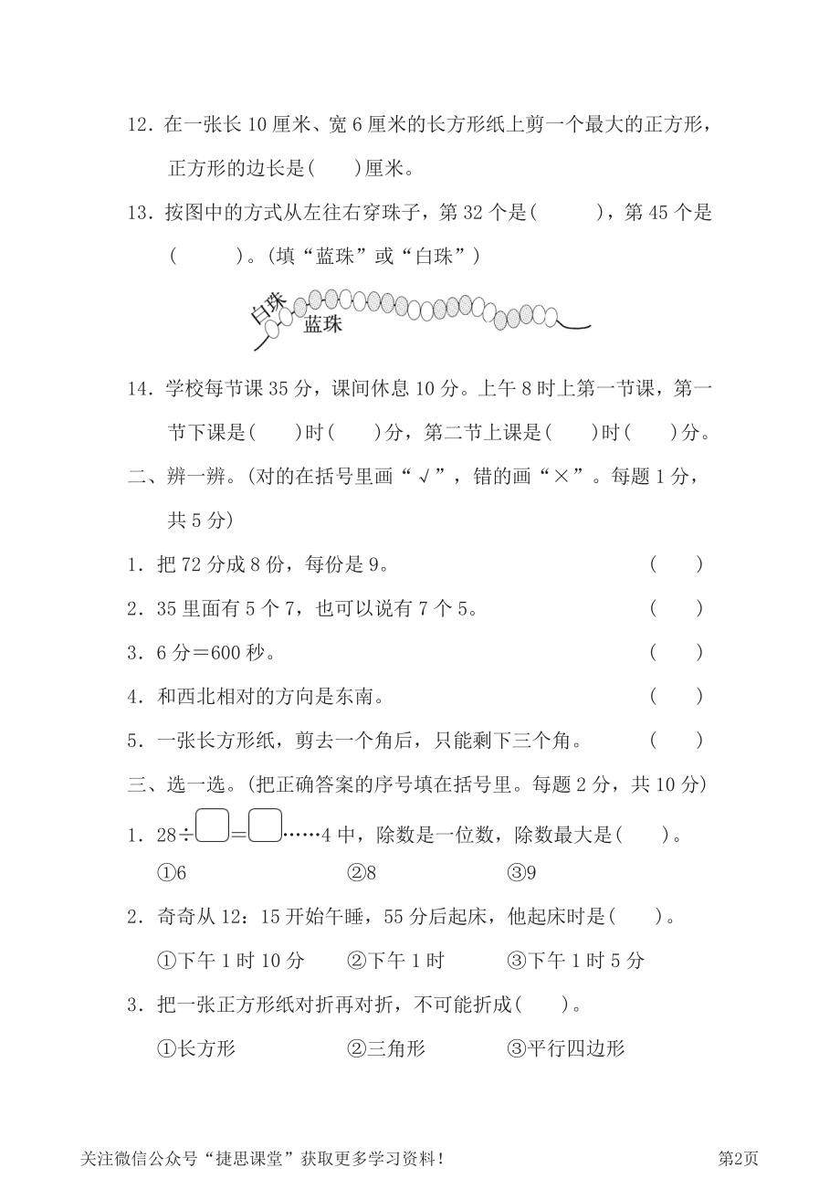 二年级下册数学北师大版模块过关卷3（含答案）.pdf_第2页