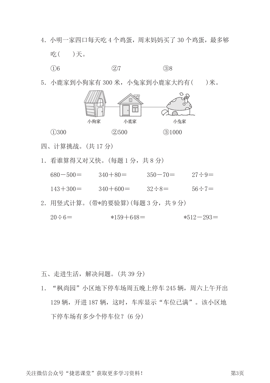 二年级下册数学北师大版模块过关卷3（含答案）.pdf_第3页