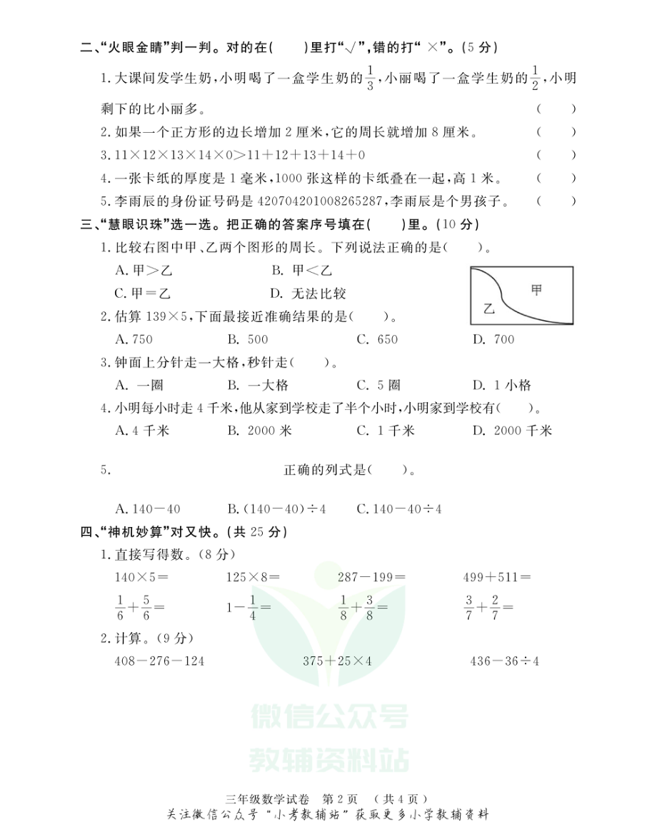 湖北省黄冈市黄州区数学三年级第一学期期末考试 2019-2020学年（人教版无答案PDF）.pdf_第2页