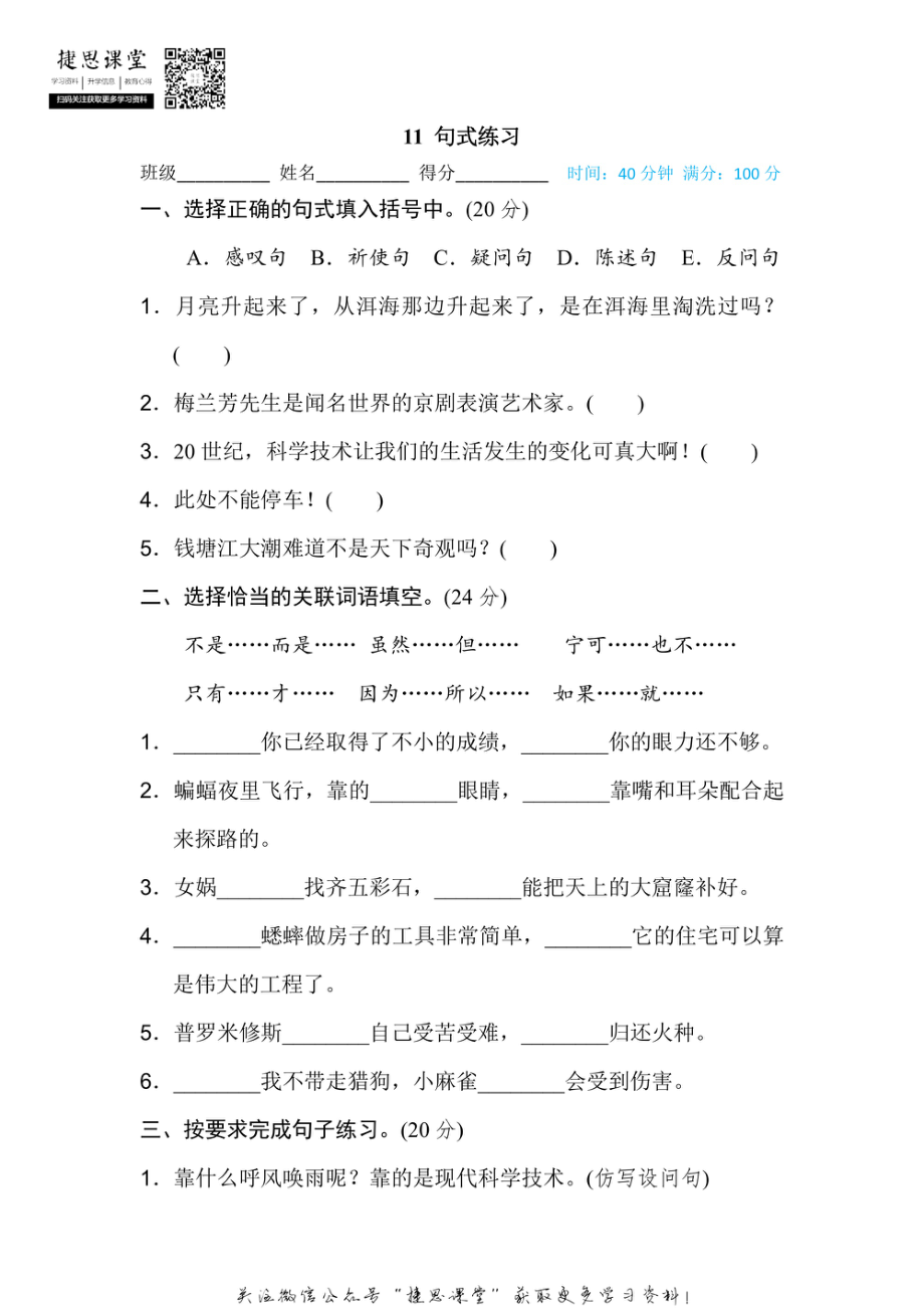 四年级上册语文部编版期末专项训练卷11句式练习（含答案）.pdf_第1页