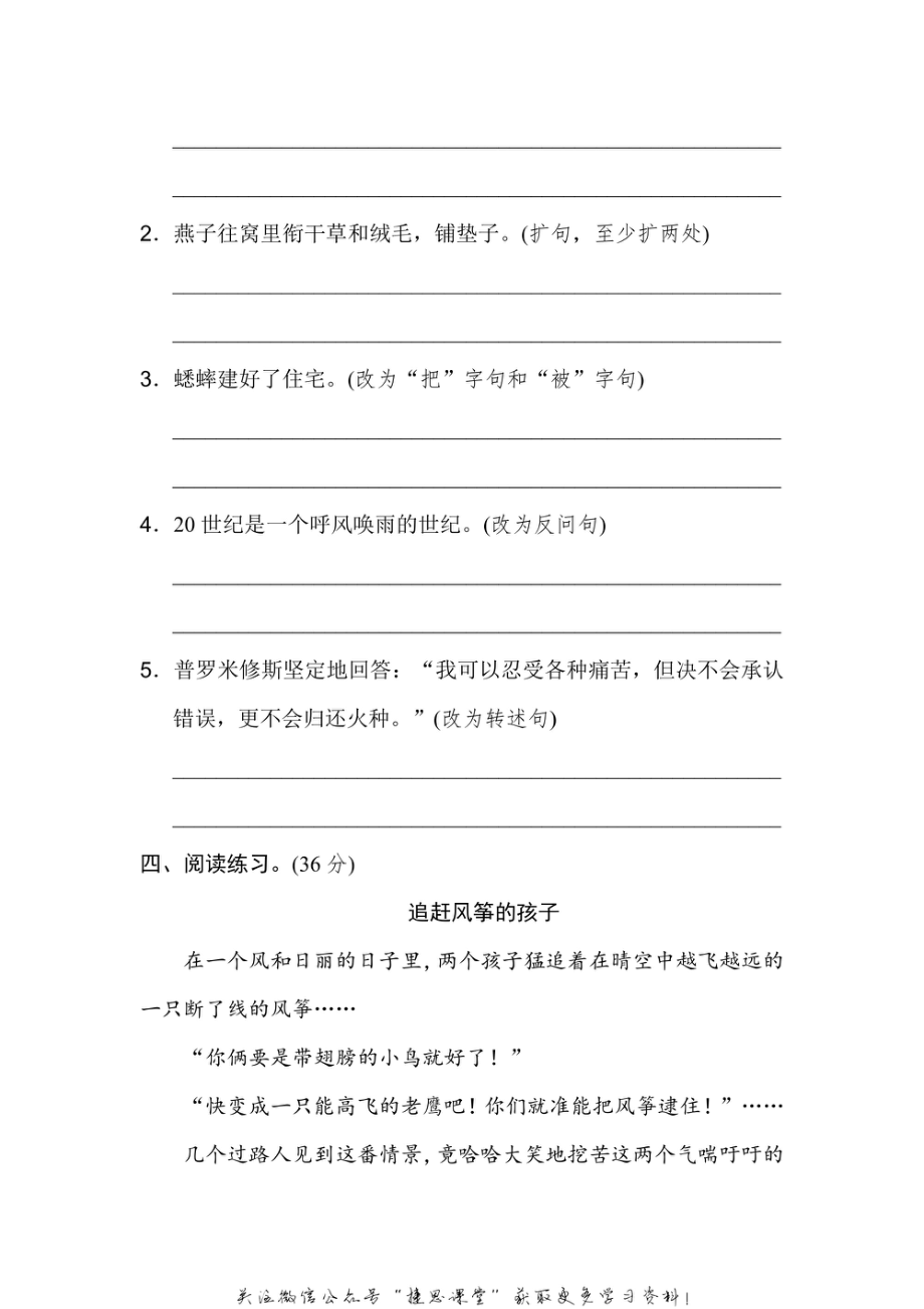 四年级上册语文部编版期末专项训练卷11句式练习（含答案）.pdf_第2页